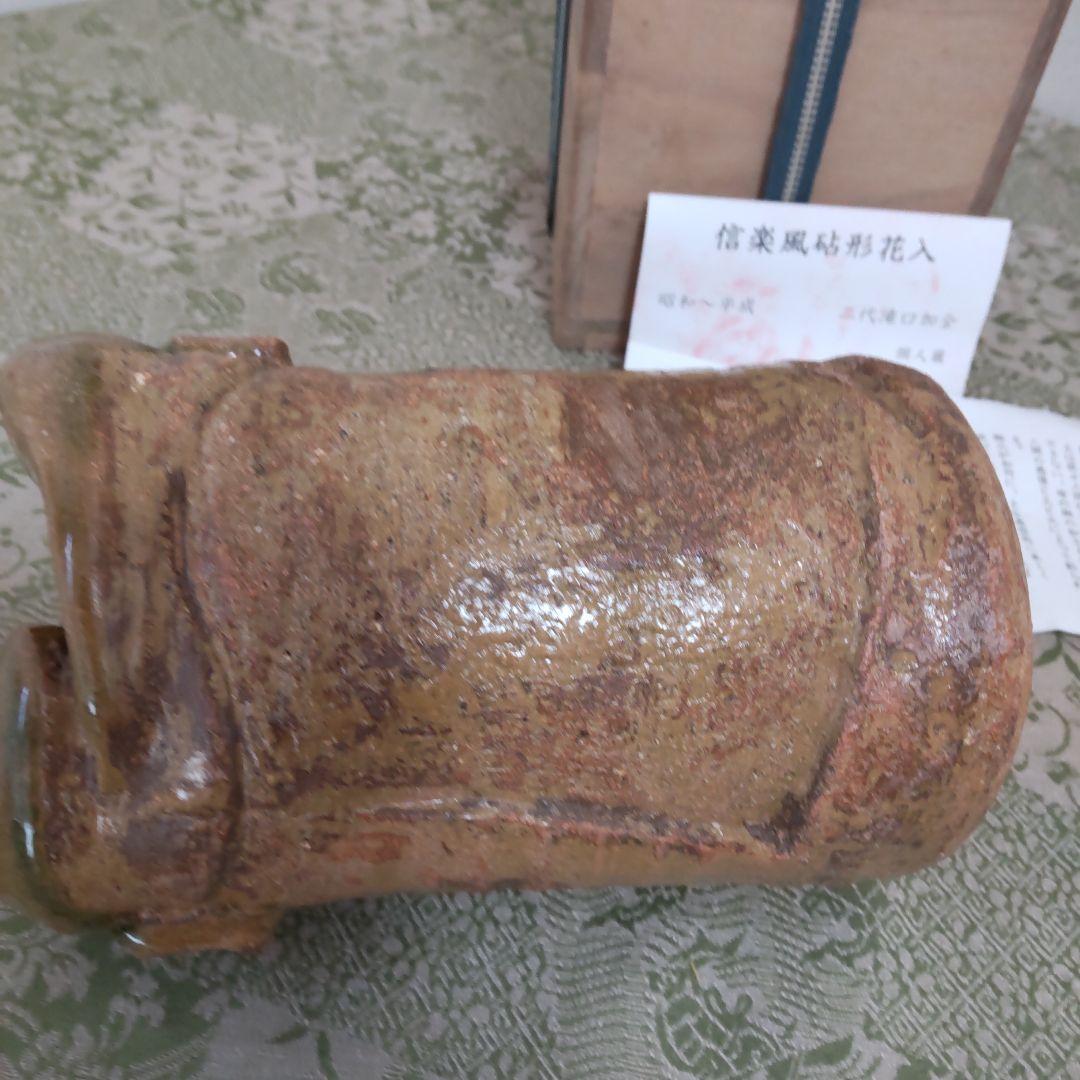 信楽風砧形花入れ　掛花入れ　二代滝口加全作