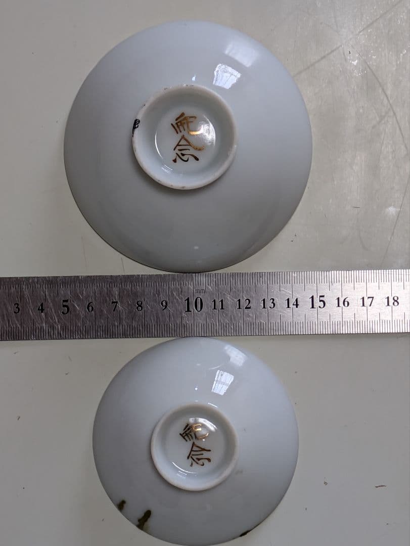 軍盃　兵隊盃&レトロ盃　お猪口　18個　旧日本軍　欠け金継補修品