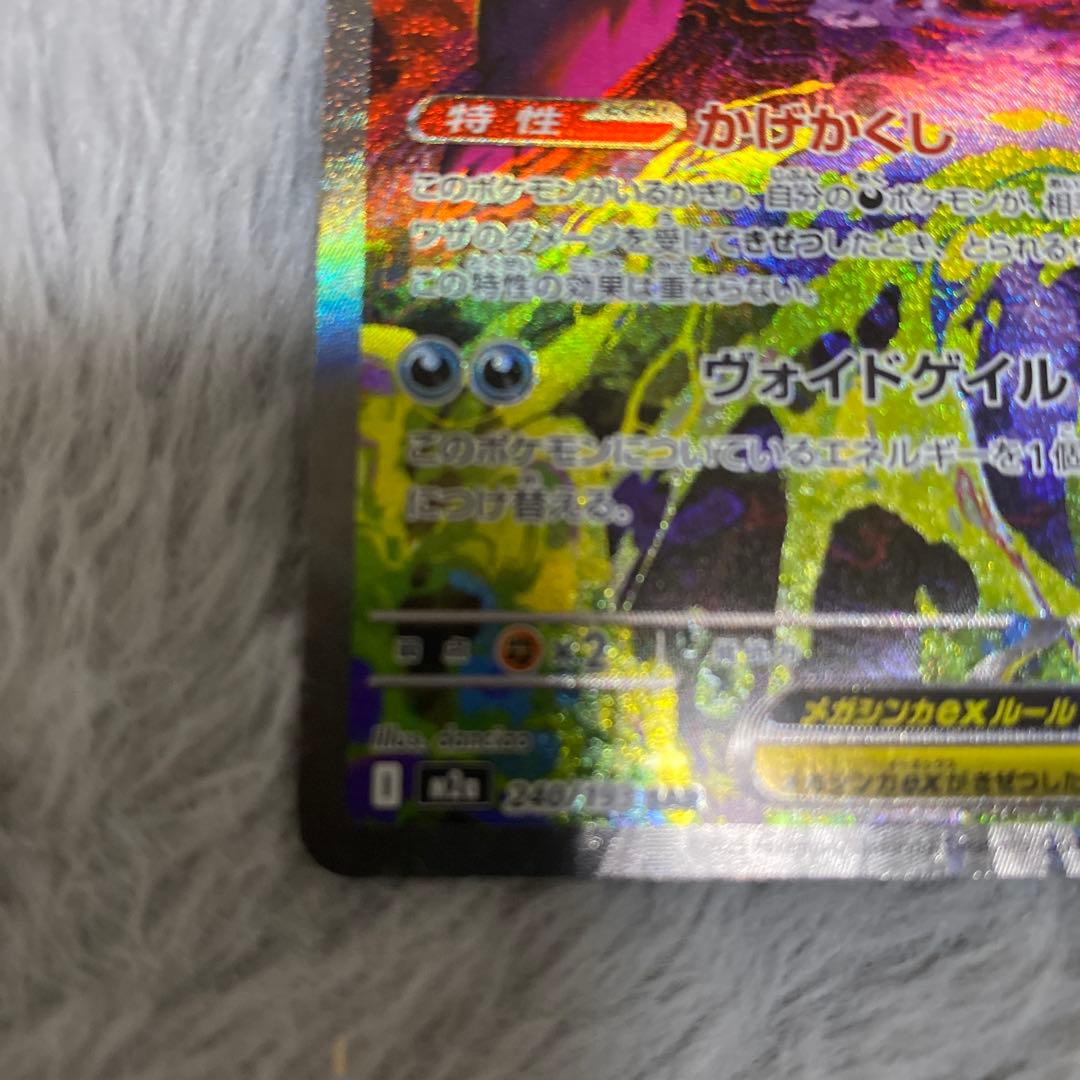 【即日発送】メガゲンガーex sar MEGAドリーム　ゲンガー