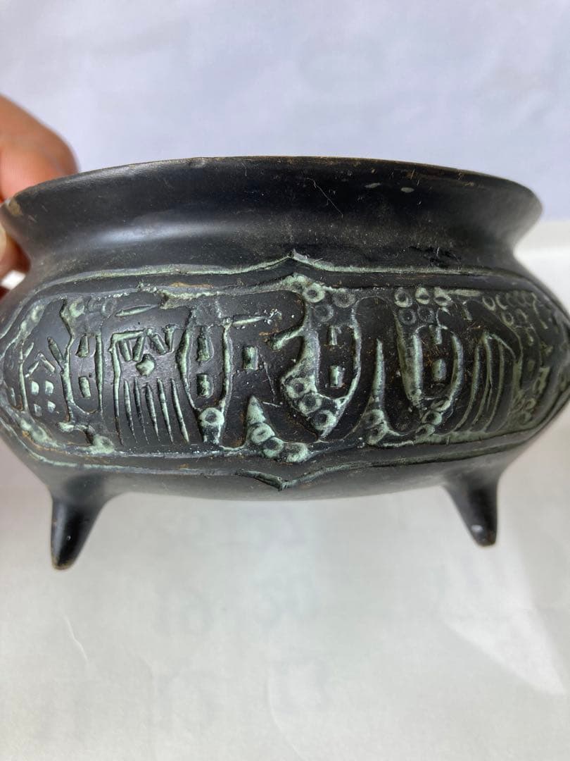 古香炉，古董，「大明宣德互部侍朗趙仲之監製」在銘，旧家藏