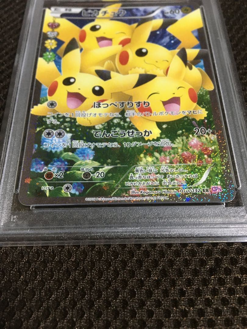 フォローで割引！ PSA8 ピカチュウ CP3 RR ダブルレア 1st