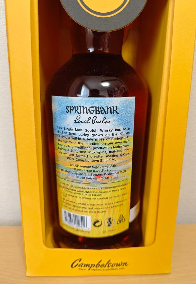 スプリングバンク ローカルバーレイ 8年 58.1% スプリングバンク