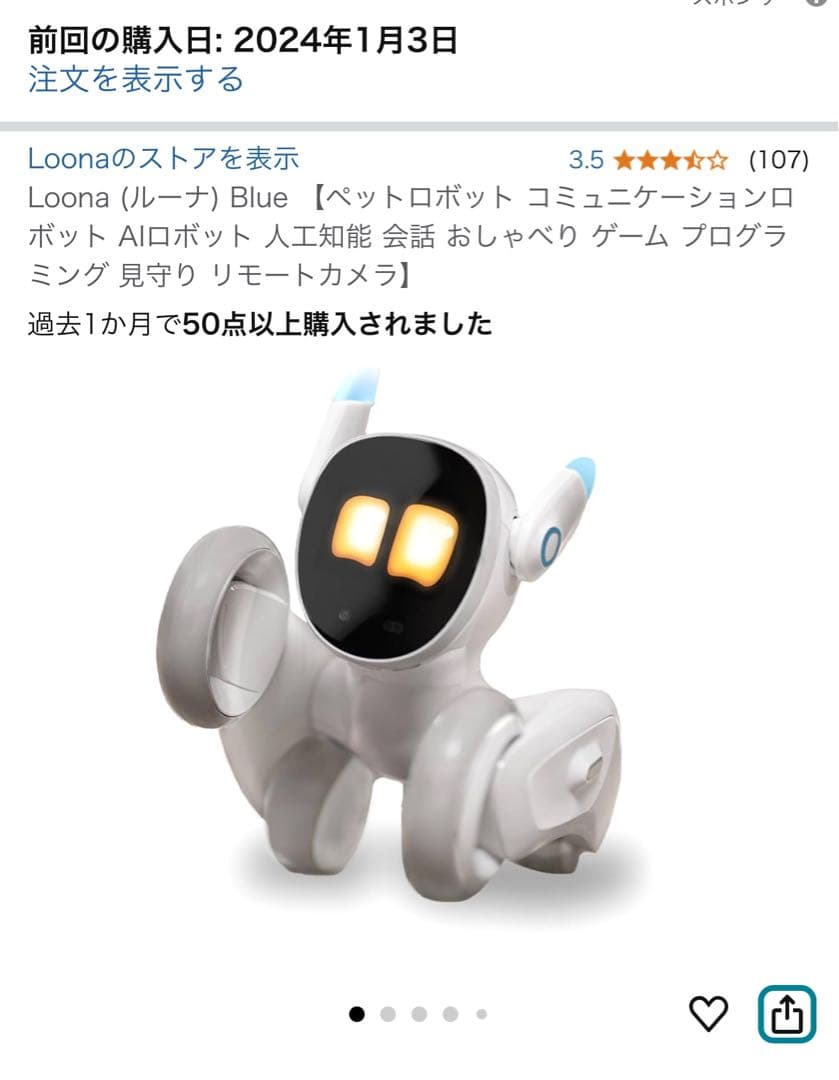 Loona ペットロボット