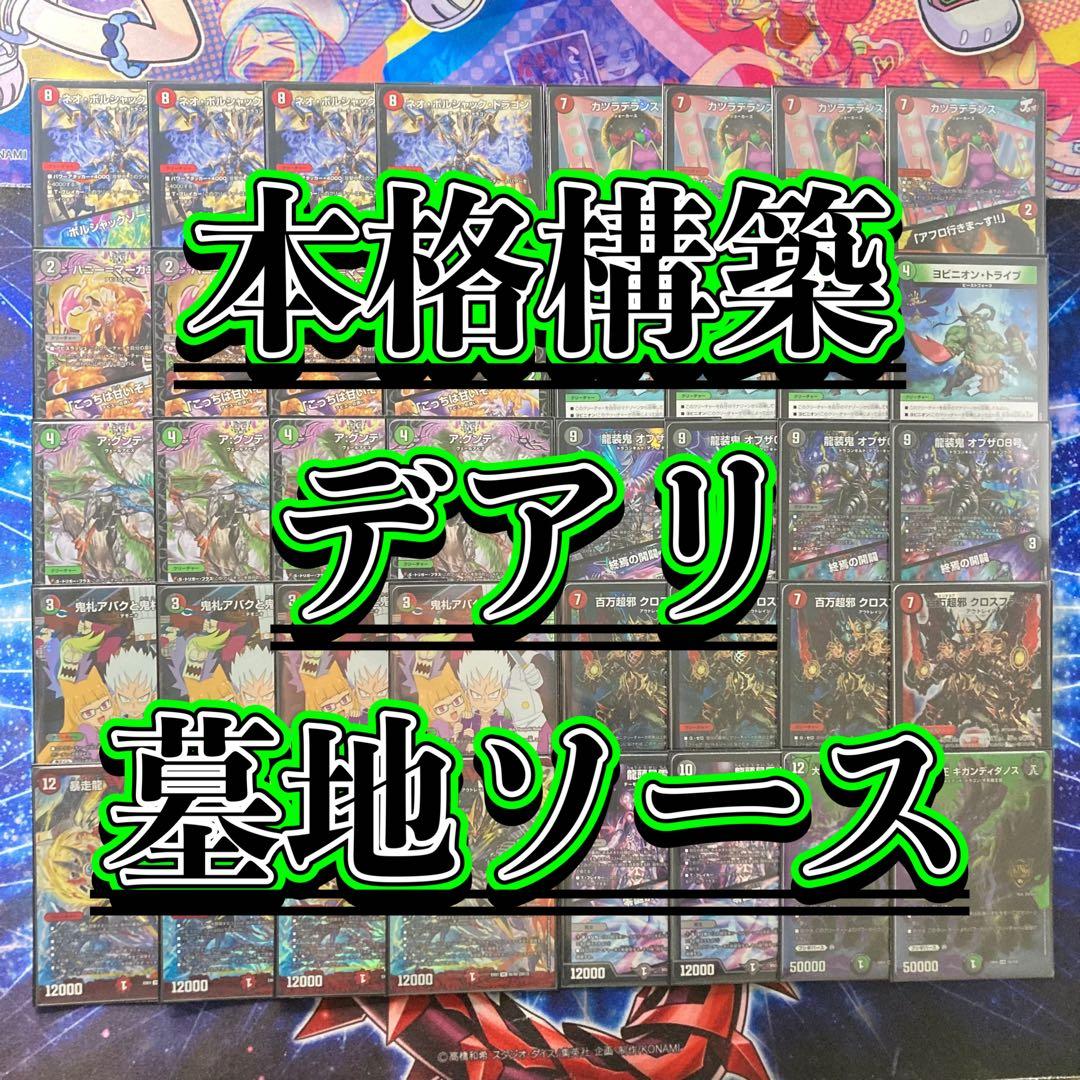 本格構築【デアリ墓地ソース】デッキ&二重スリーブ 本格構築【デアリ墓地ソース】デッキ&二重スリーブ Amazon.co.jp