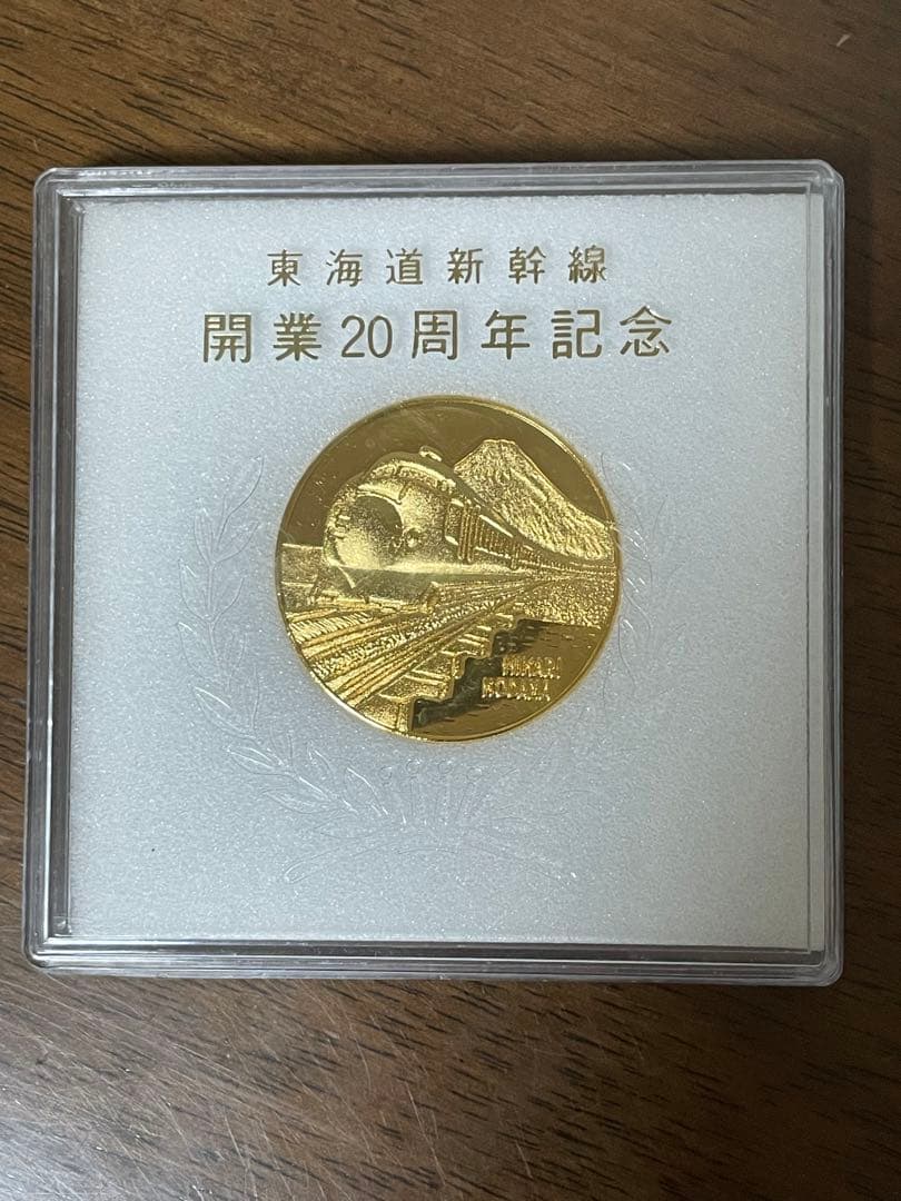 希少】東海道新幹線開業20周年記念メダル - メルカリ