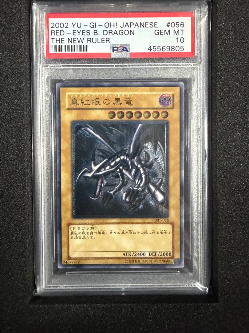 TRO7 遊戯王　レッドアイズブラックドラゴン　レリーフ　psa10 TRO7 遊戯王 レッドアイズブラックドラゴン レリーフ psa10 希少 psa10