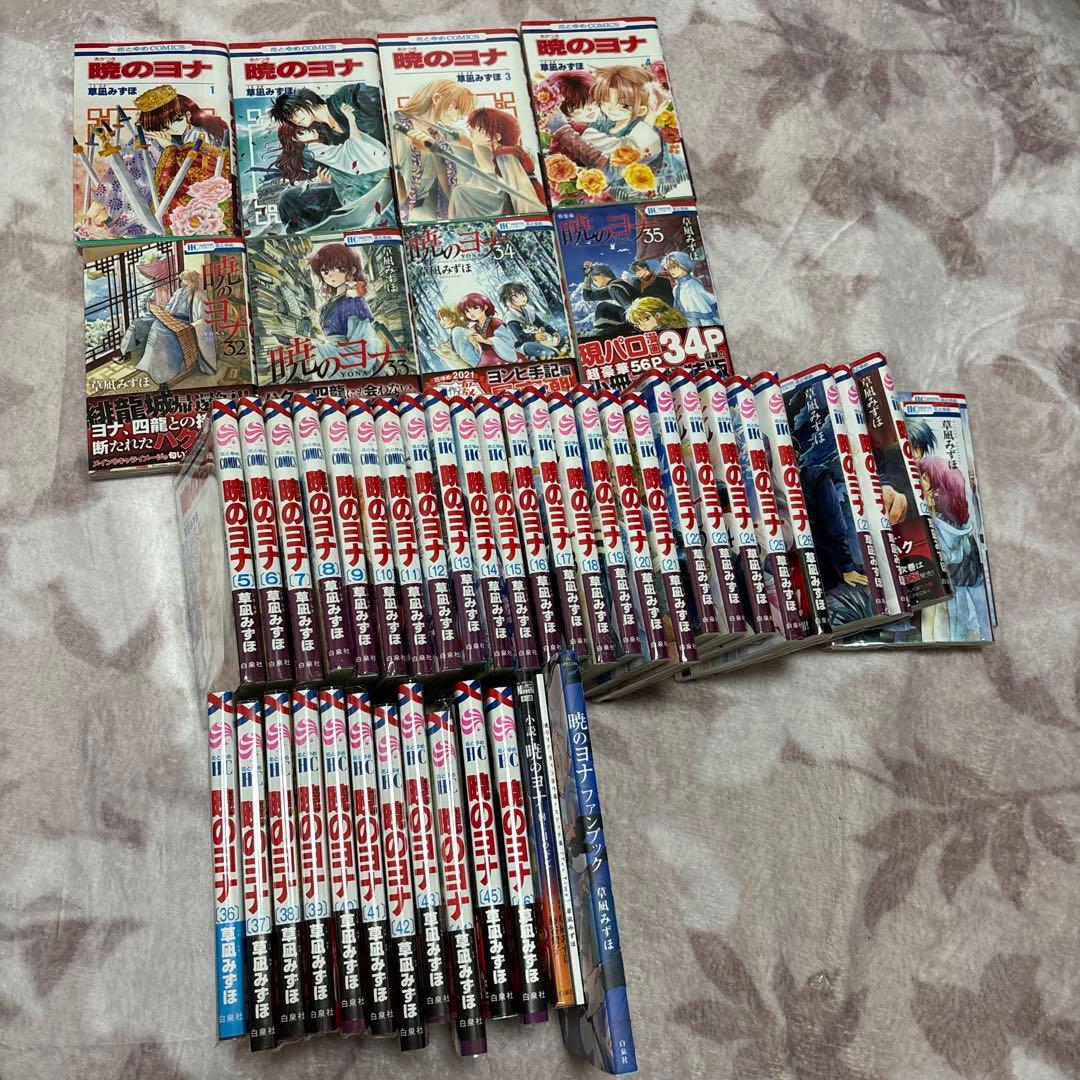 暁のヨナ 1巻〜46巻全巻セット 草凪みずほファンブック付き