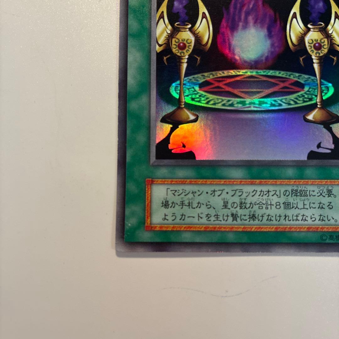 遊戯王　初期　マジシャンオブブラックカオス　カオスの儀式　ウルトラ　各1枚