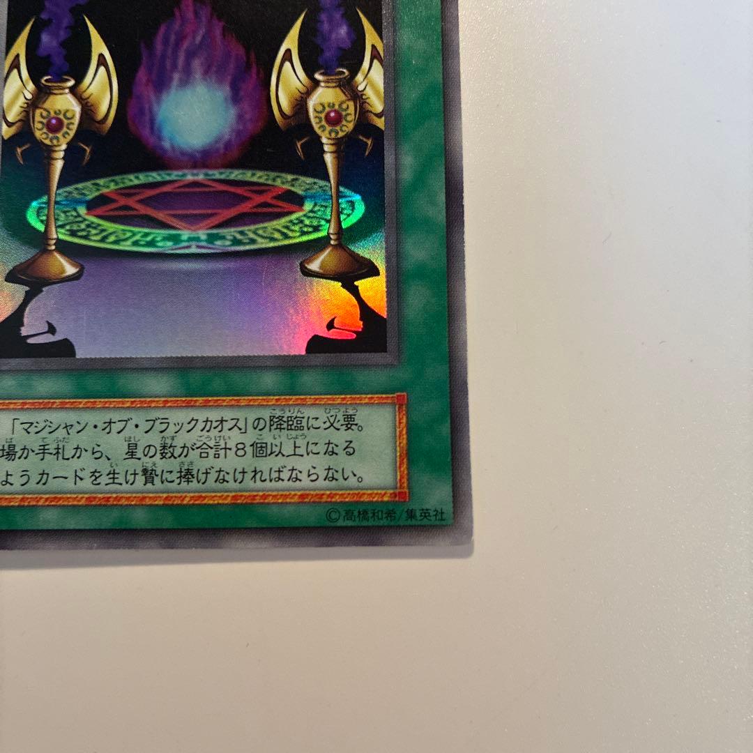 遊戯王　初期　マジシャンオブブラックカオス　カオスの儀式　ウルトラ　各1枚