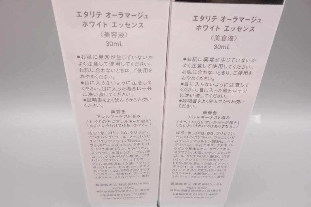 シャルレ　エタリテ　オーラマージュ　ホワイト　エッセンス　30ml×2個
