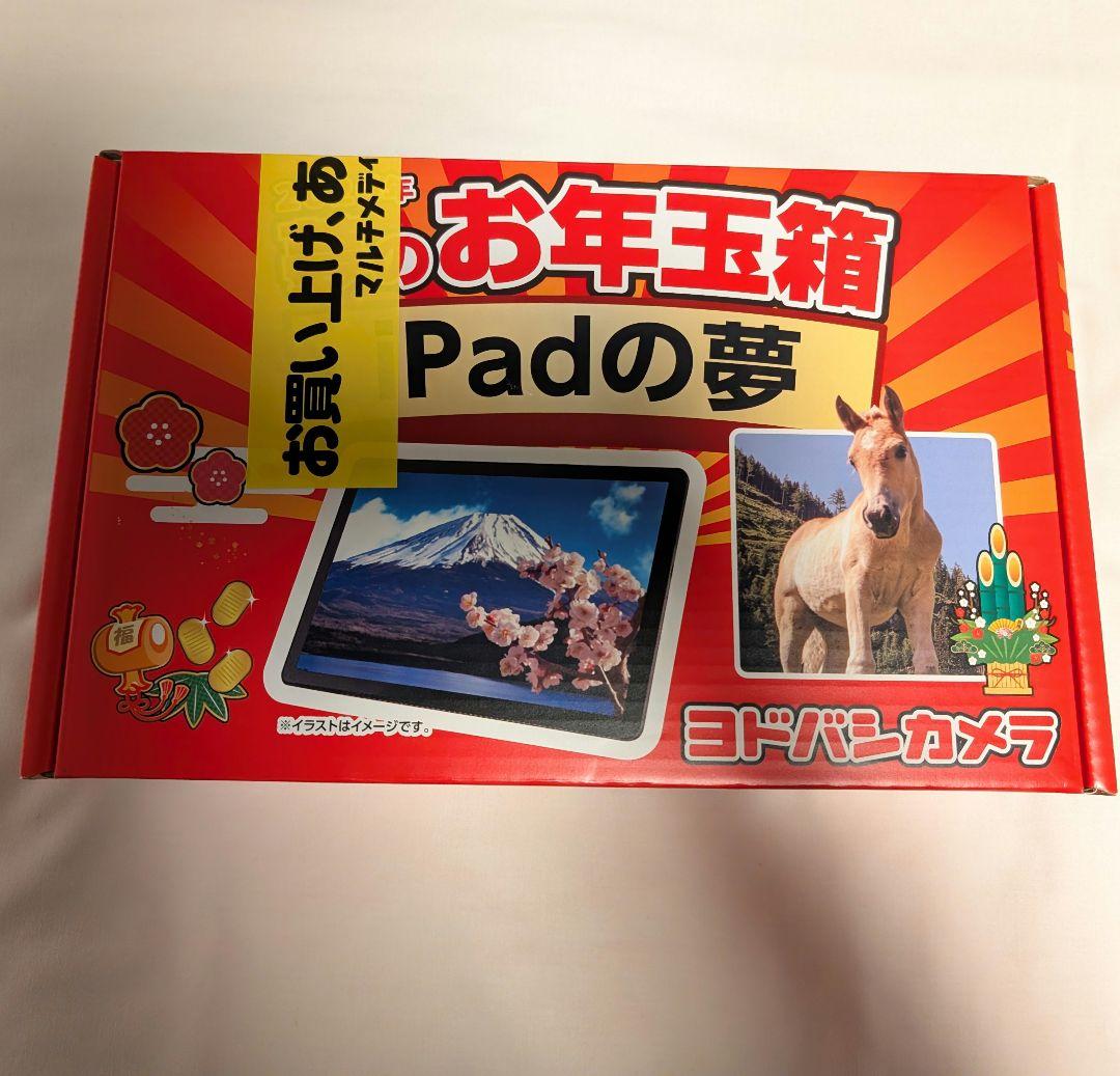 ヨドバシカメラ お年玉箱 福袋 ipadの夢 2026 ヨドバシ - メルカリ