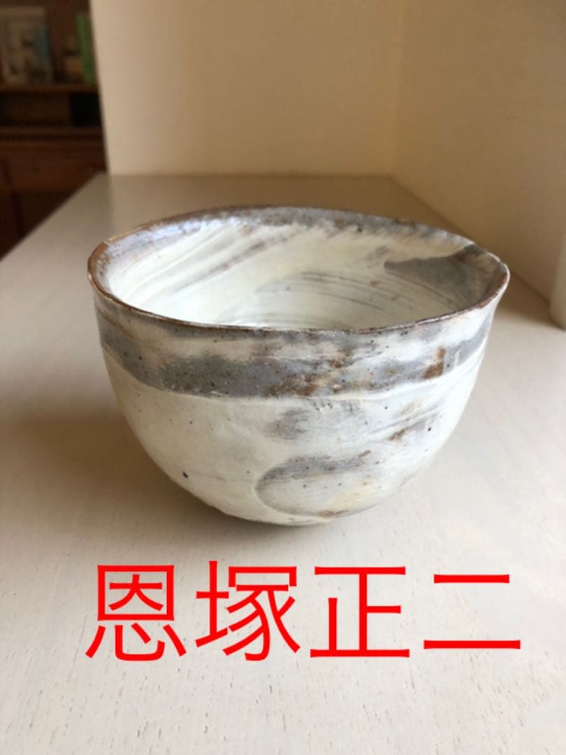 T358 茶碗 『仁清 春の海』『平安 手塚桐鳳 造』 共箱 抹茶碗 茶道具