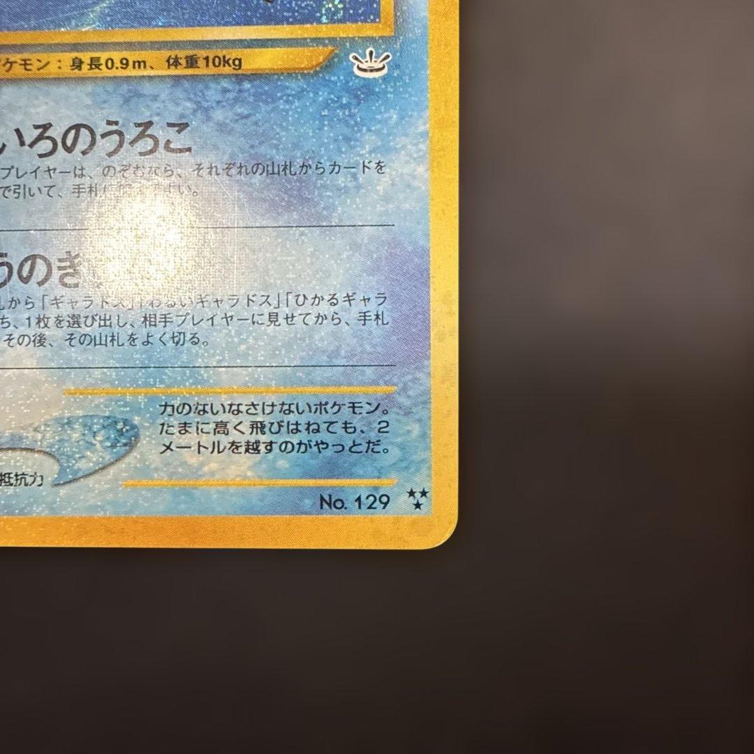 ポケモンカード ひかるコイキング 旧裏