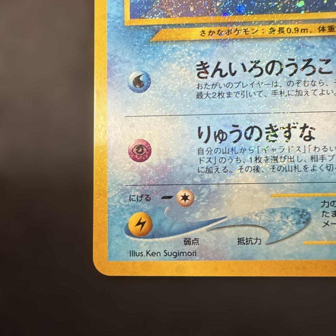 ポケモンカード ひかるコイキング 旧裏