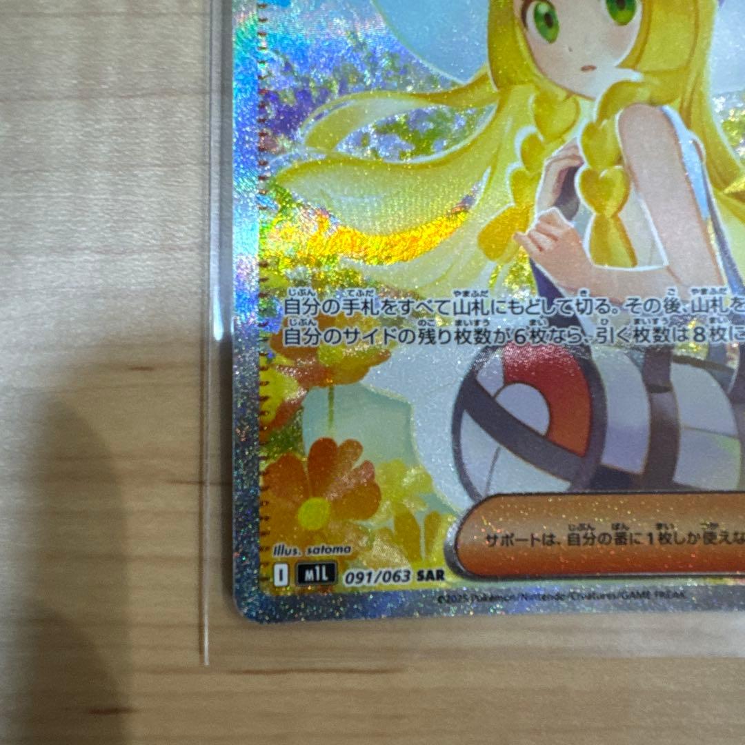 ポケモンカード リーリエの決心 SAR【美品】