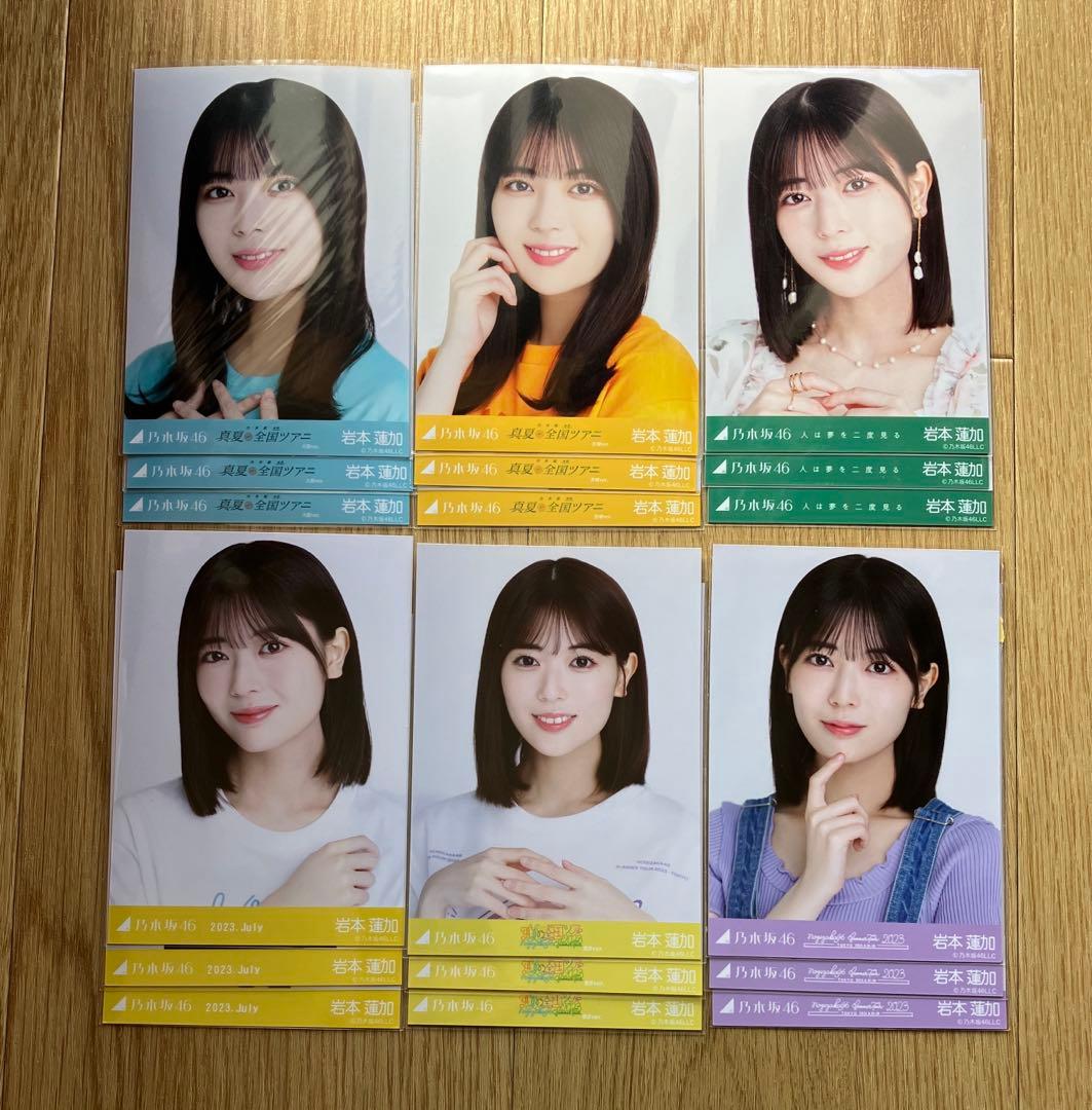 乃木坂46 生写真 岩本蓮加 コンプ まとめ売り 24コンプ