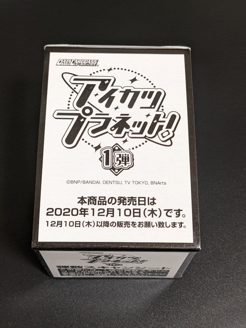 『アイカツプラネット！ 1弾』スイング100枚入り 1BOX カードダスドットコム 公式サイト | 商品情報 - データカードダス アイ