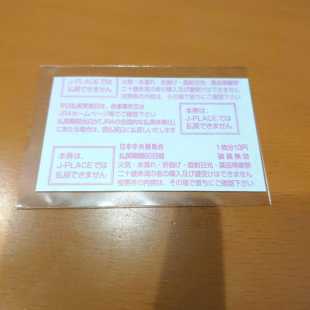 クロワデュノール 新馬券 現地的中単勝馬券