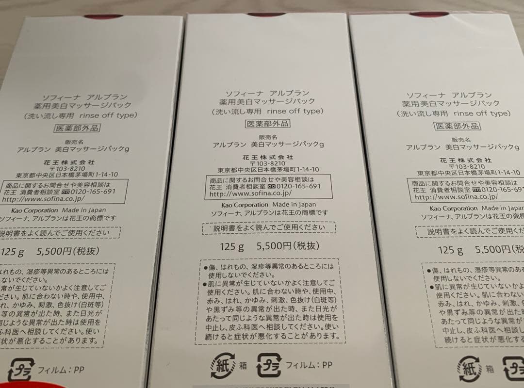 【新品・未開封】ALBLANC 薬用美白マッサージパック 3個セット