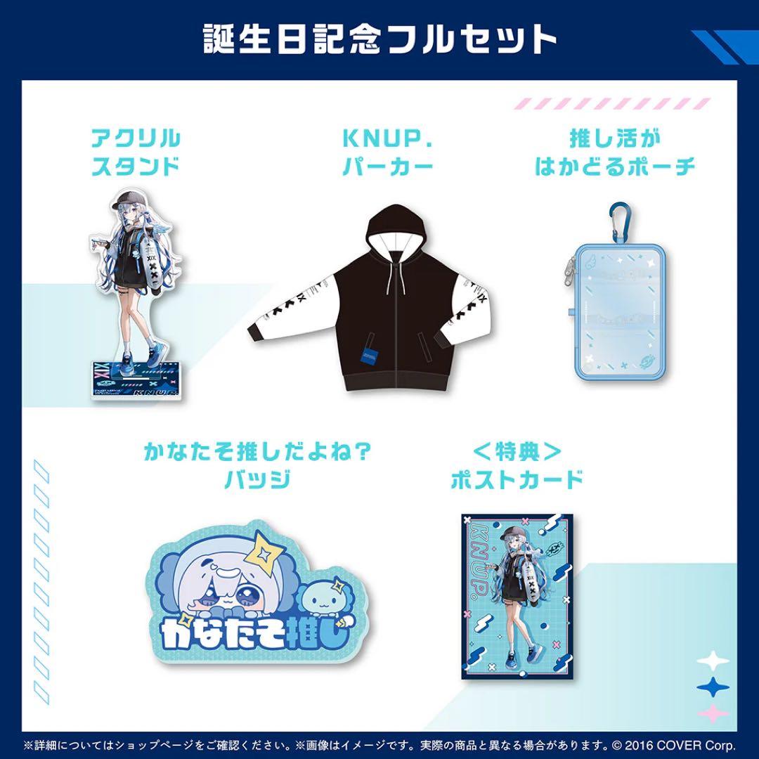 ホロライブ 天音かなた 誕生日記念2025 ホロカ無し