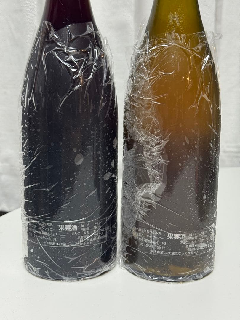 の*ぶ様 Daniel Sage ナチュラルワイン 2本セット