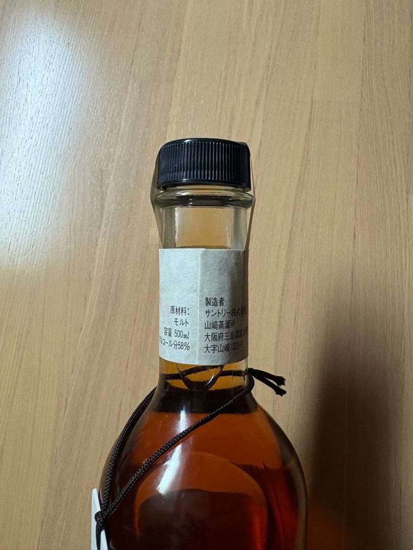 サントリー ピュアモルトウイスキー 樽出原酒 酒精五十八度 山崎蒸溜所謹製