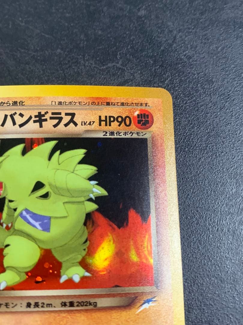 わるいバンギラス 旧裏 旧裏面 NEO 2001 248 - ポケモンカードゲーム