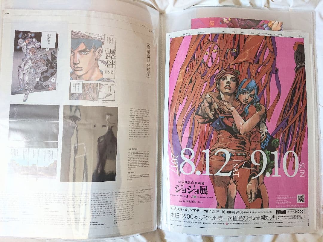 ジョジョの奇妙な冒険 新聞広告 JOJO ジョジョ 荒木飛呂彦