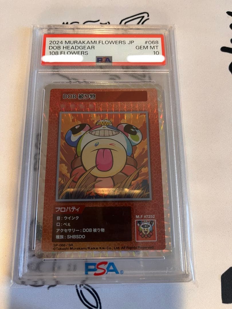 村上隆 DOB被り物 エラーカード PSA10 108フラワーズ DOB 被り物 PSA10