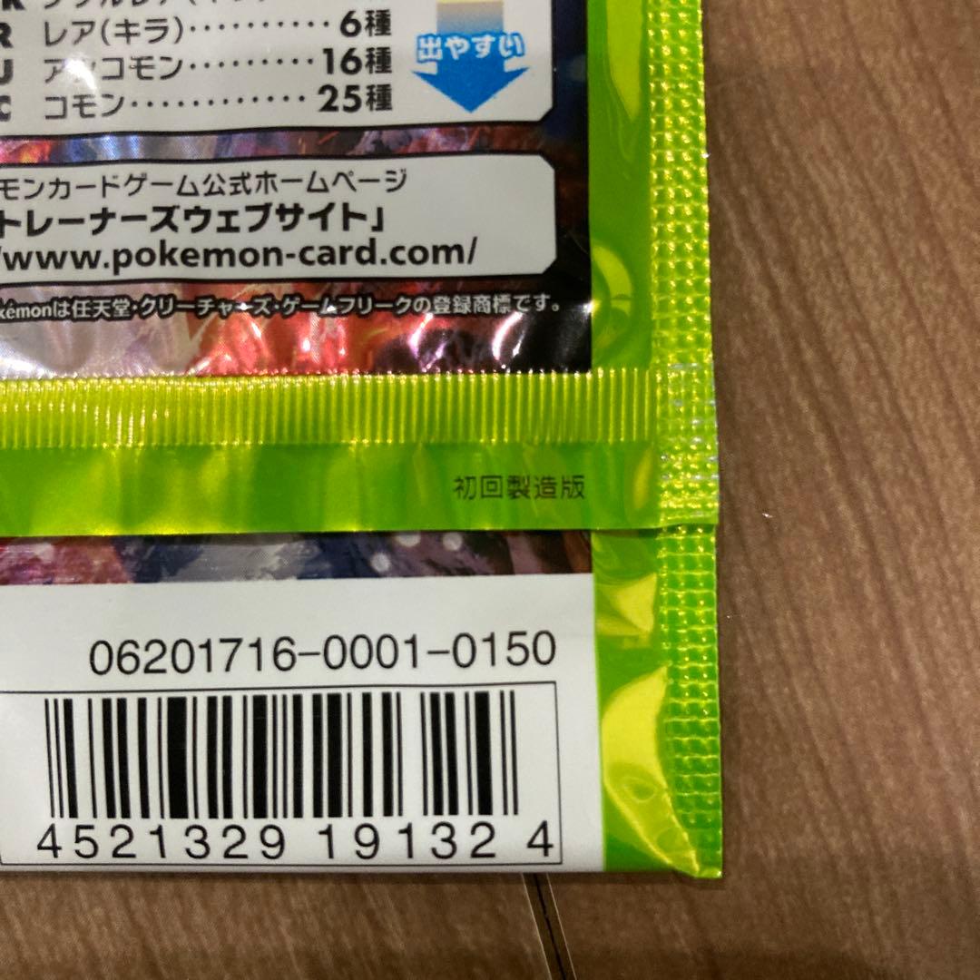 絶版　新品未開封　ポケモンカード　8点セット　拡張パック　闘う虹を見たか