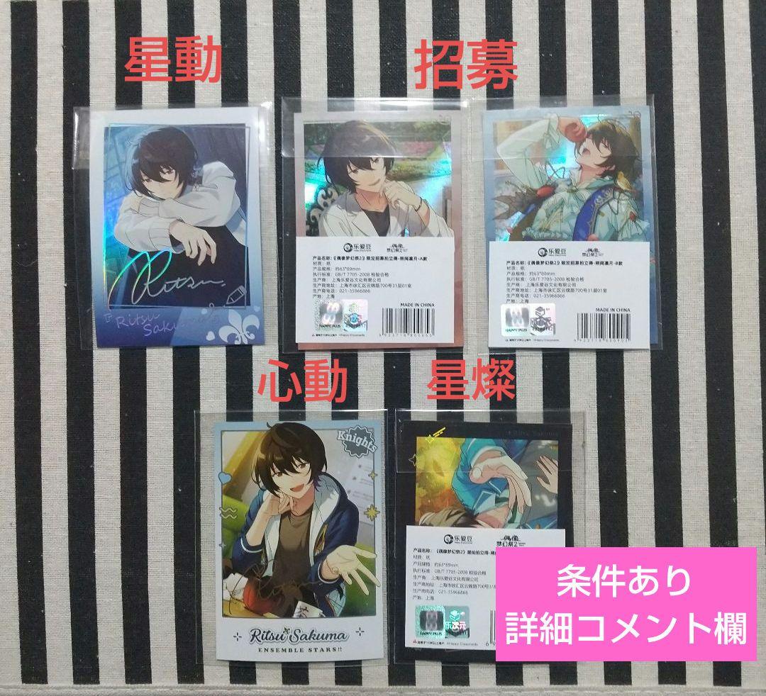 あんスタ 凛月 ぱしゃこれ 中国 美味 星燦 心動 招募 冬日 3周年 4周年