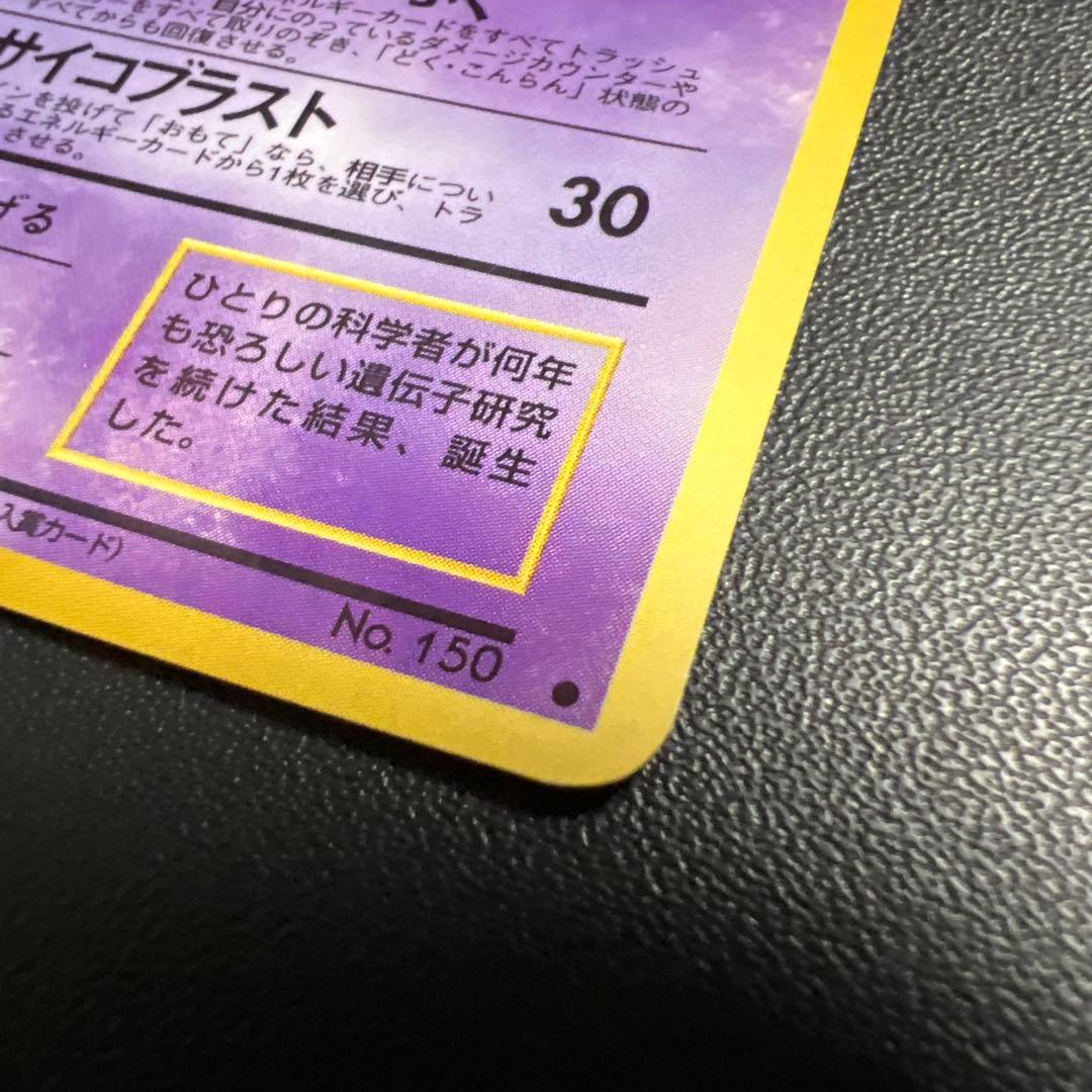 旧裏】ミュウツー ○ 拡張シート第3弾(緑版) コロコロ - メルカリ