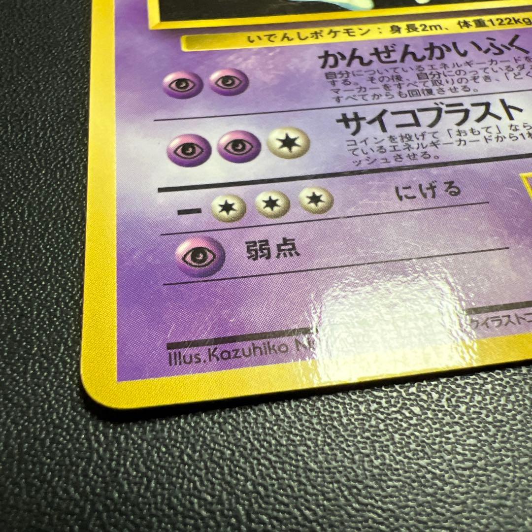 旧裏】ミュウツー ○ 拡張シート第3弾(緑版) コロコロ - メルカリ