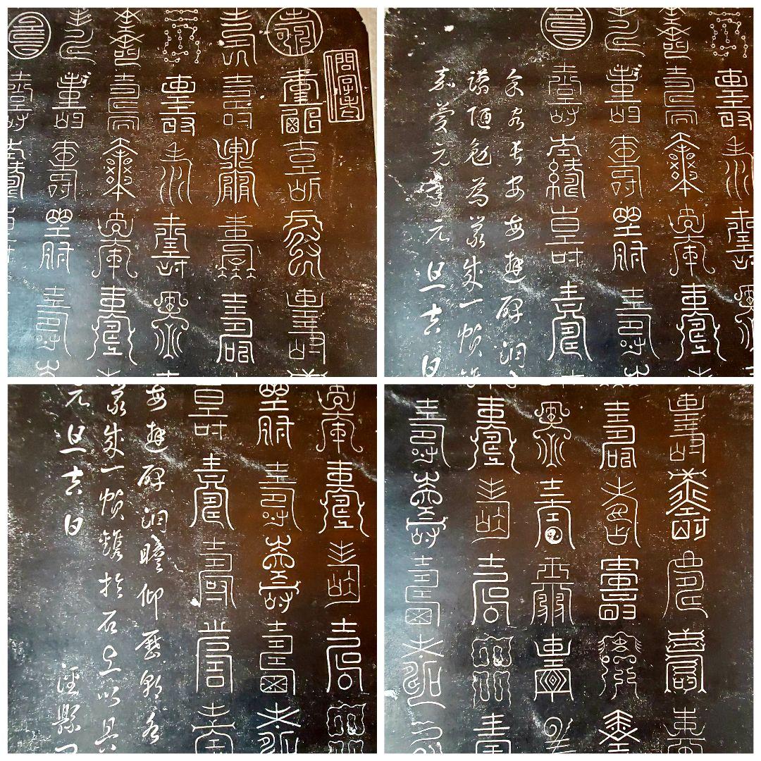 掛け軸　【百寿】　安西碑林　中国　拓本