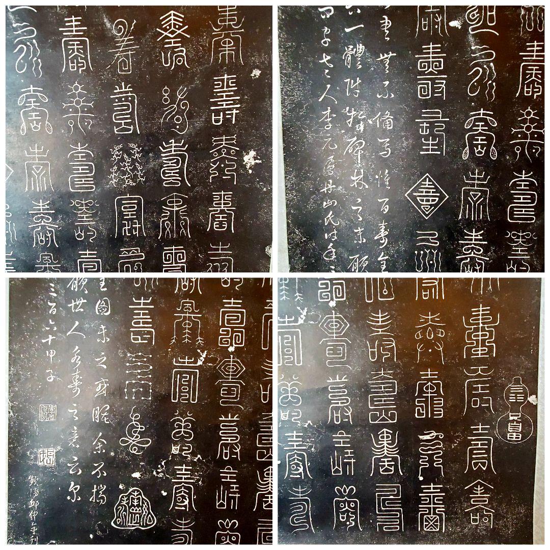 掛け軸　【百寿】　安西碑林　中国　拓本