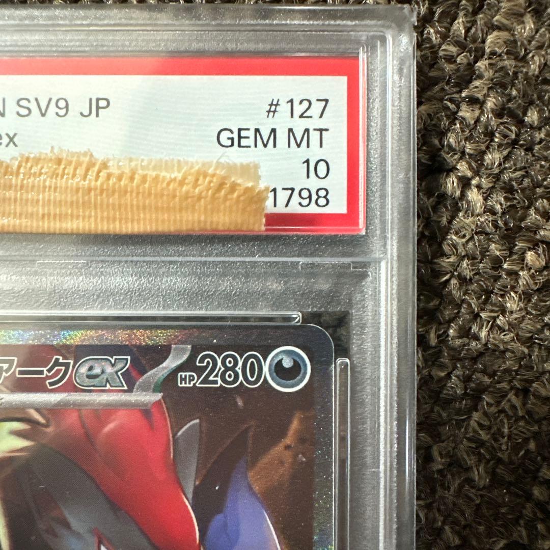 Nのゾロアーク　sar psa10