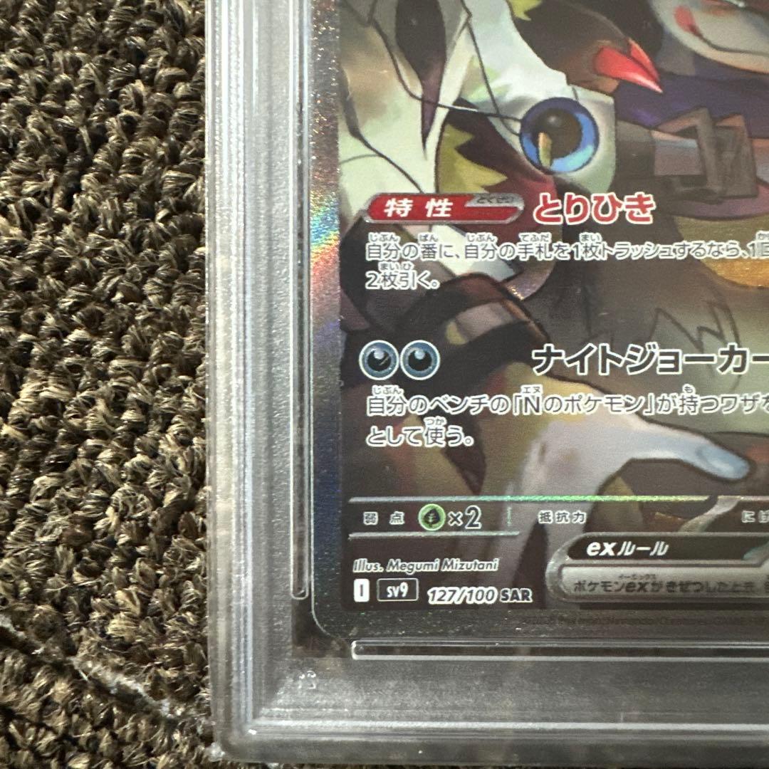 Nのゾロアーク　sar psa10