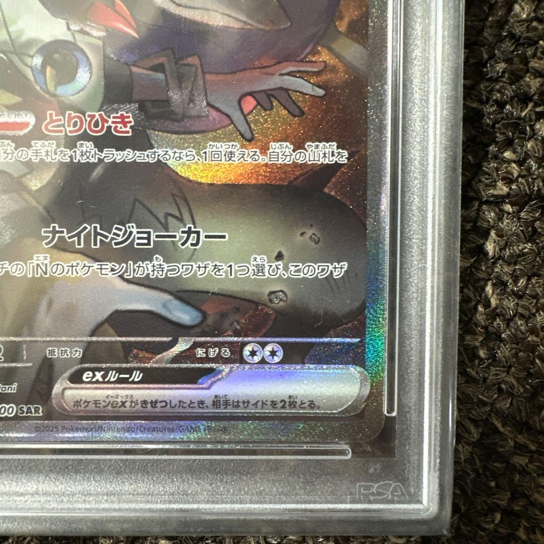 Nのゾロアーク　sar psa10