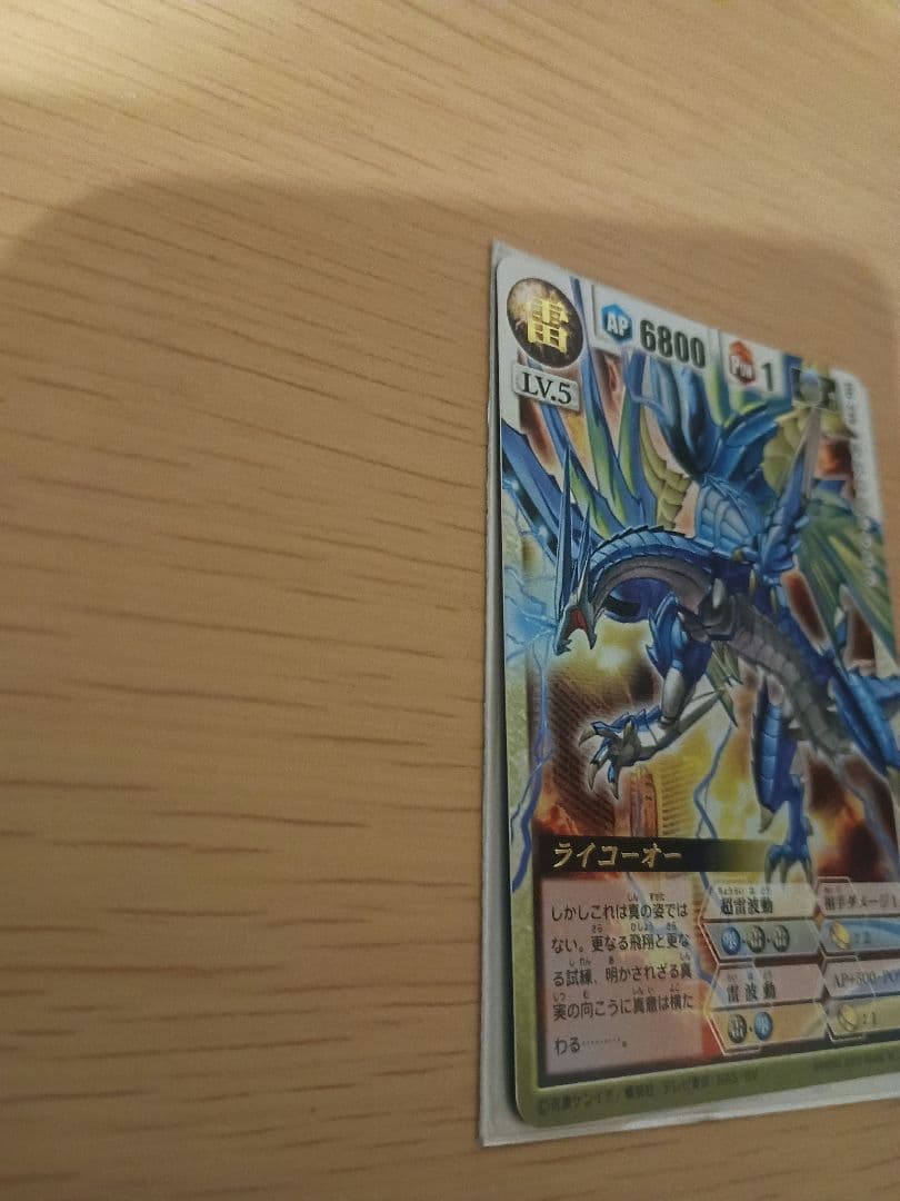 ドラゴンドライブ　ヘブンズレア　ライコーオー　DD-739
