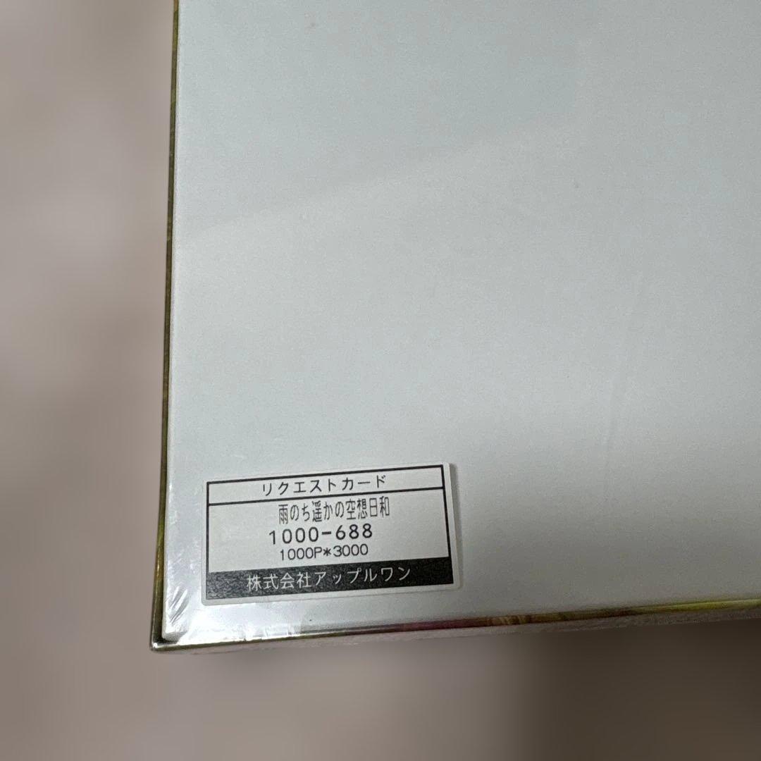 雨のち遙かの空想日和 つくしあきひと ジグソーパズル - メルカリ