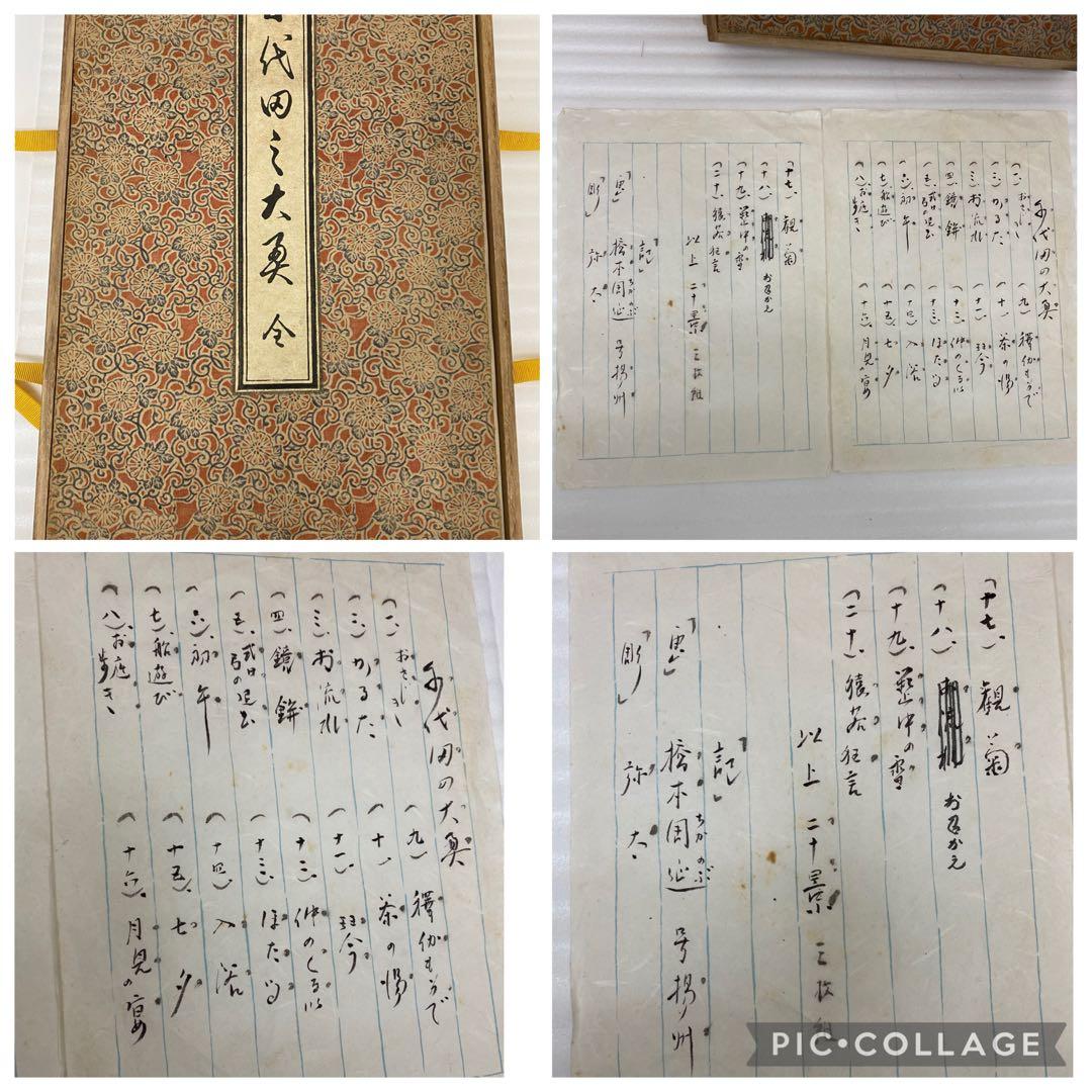 3-3039 浮世絵『千代田の大奥』箱付き