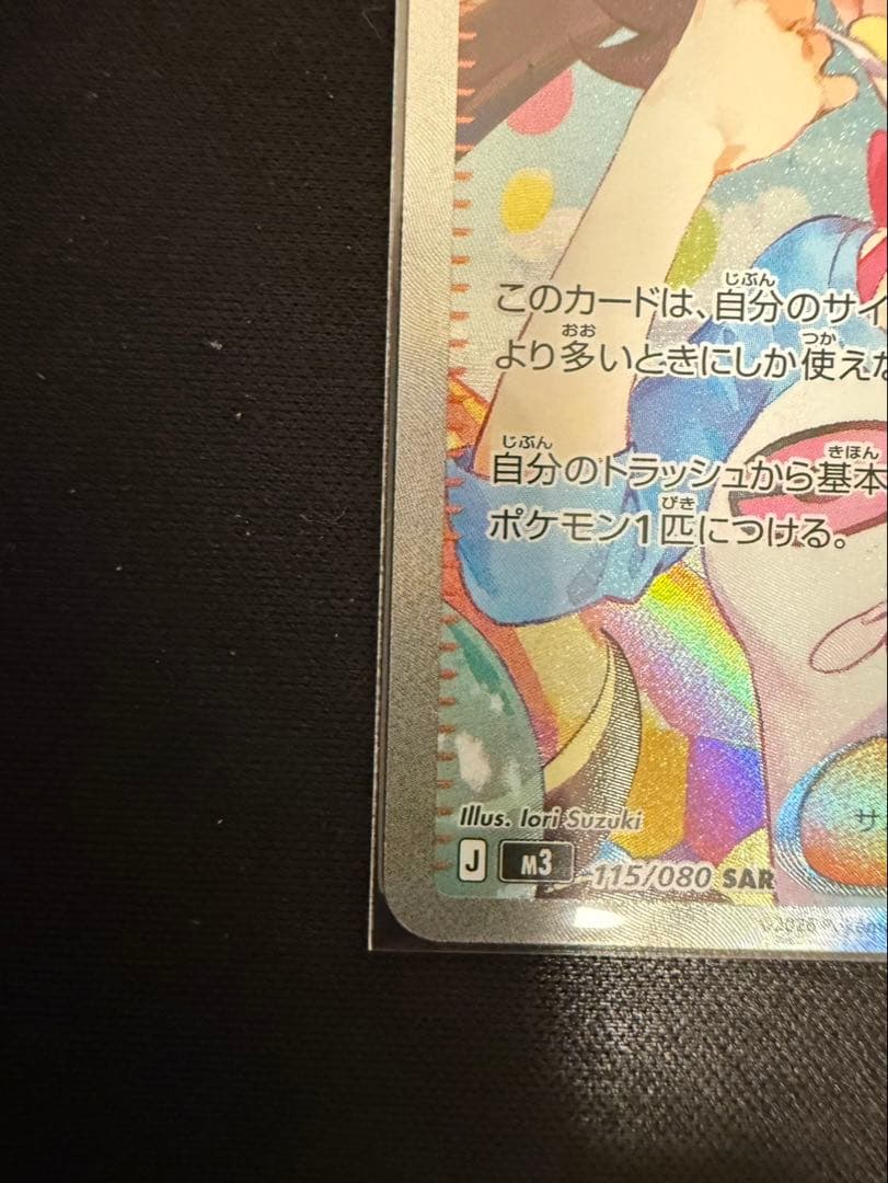 ポケモンカード　ムニキスゼロ　メイのはげまし　SAR