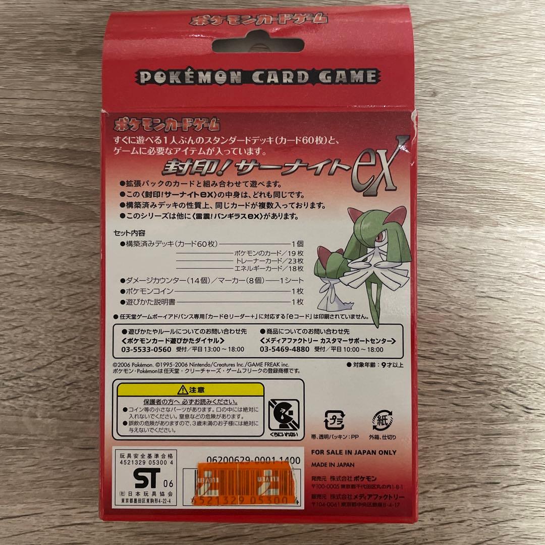 新品 未開封】ポケモンカードゲーム 構築済みデッキ 封印! サーナイト