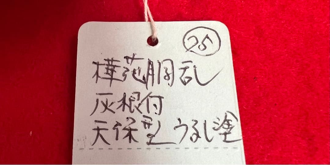 大特価‼️樺細工・胴乱・灰根付・天保型漆塗