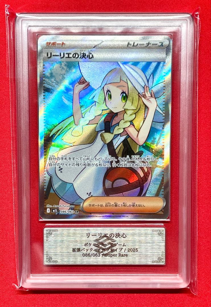 ARS10 リーリエの決心 SR 086/063 M1L ポケカ - メルカリ