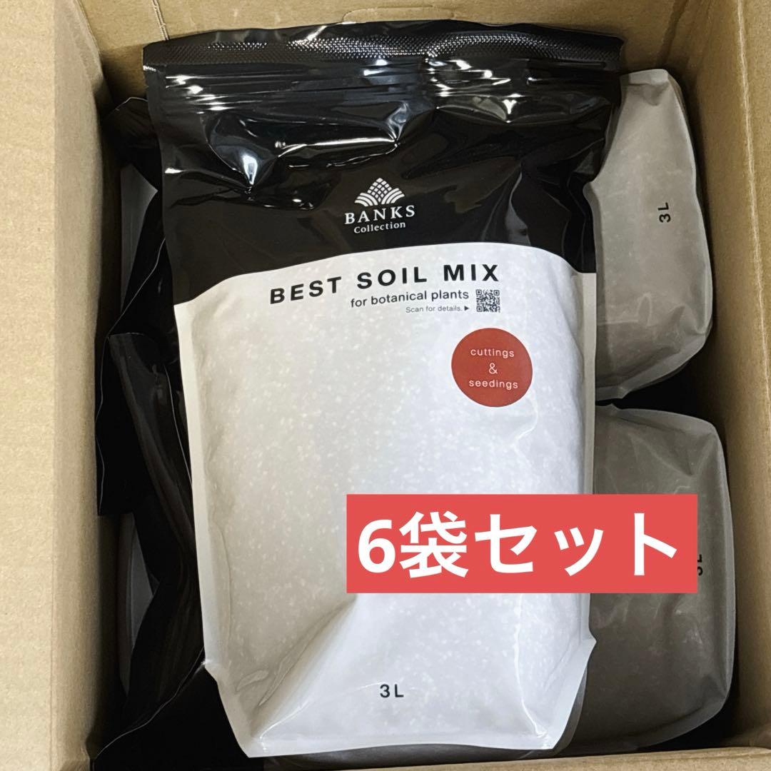 BEST SOIL MIX 3L | AOKI KAEN E☆BANKS BEST SOIL MIX 植物用土 10