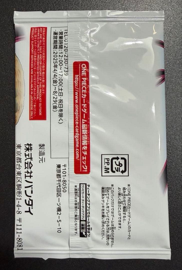 週刊少年ジャンプ　応募者全員サービス ワンピース　カードゲーム　未開封品