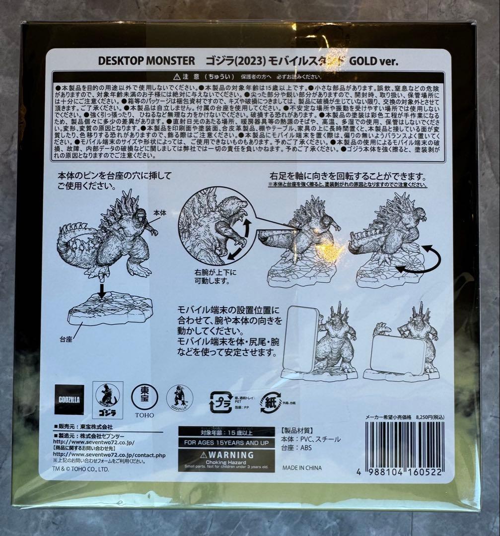 ゴジラ (2023) モバイルスタンド GOLD ver. 【ドンキホーテ限定】