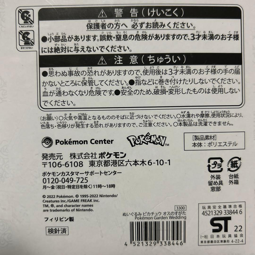 激レア　BIGピカチュウ　ぬいぐるみ　被り物2個セット⭐︎