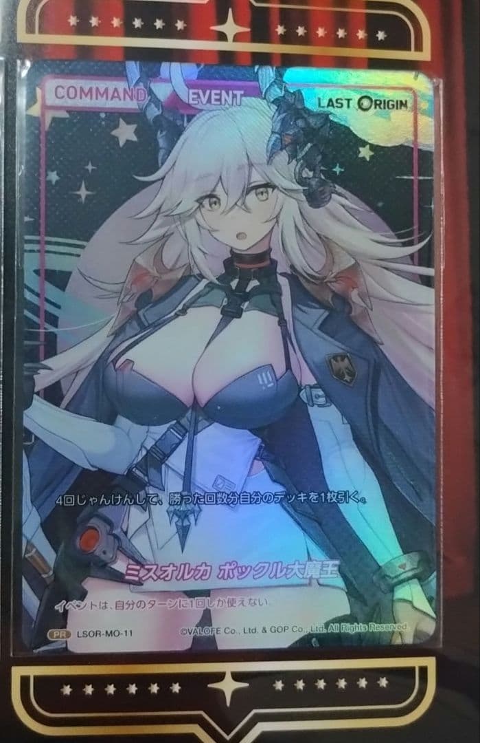 C105 ラストオリジン ディバインクロス ミスオルカコレクション 4セット